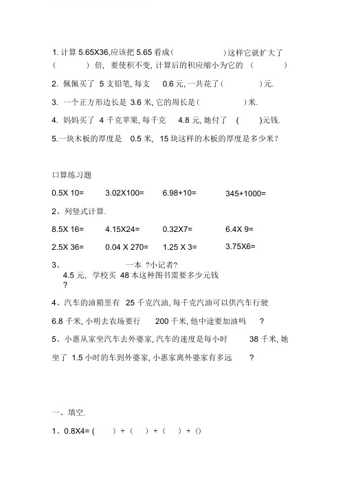 小学数学小数乘法练习题全一套