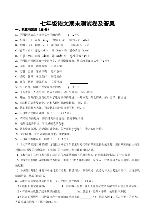 七年级语文下册期末测试卷及答案