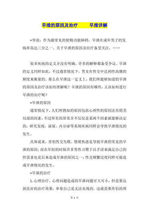 早泄的原因及治疗     早泄详解