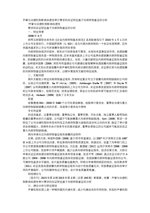 方案-声誉与治理机制影响自愿性审计需求的实证研究基于内部控制鉴证的分析