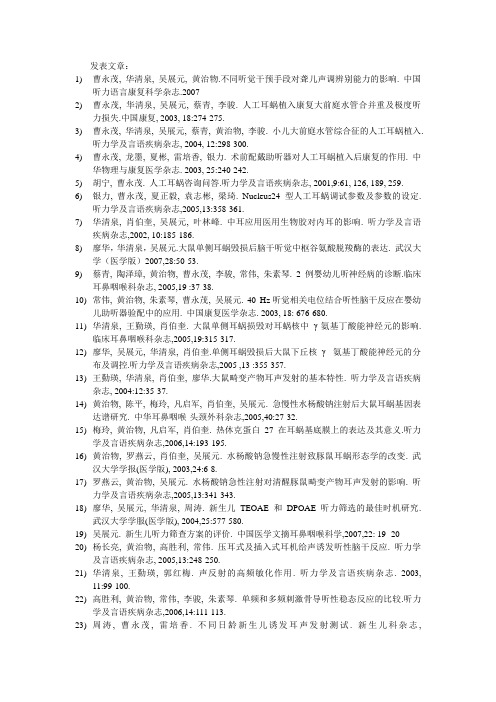 人工耳蜗相关论文