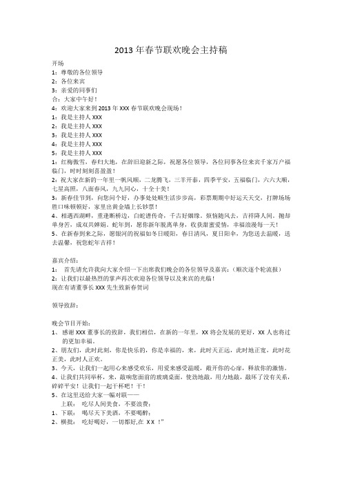 2013年企业春节联欢晚会主持稿