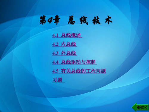 微型计算机原理及接口技术(第二版) 第4章