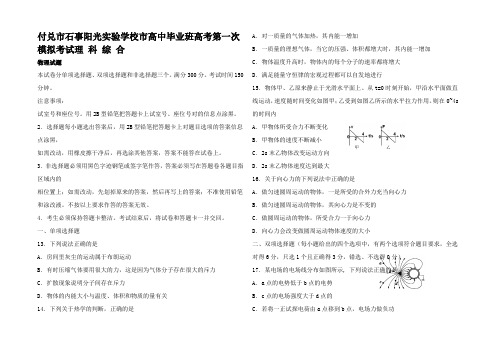 高三理综第一次模拟试题(一模)(物理)