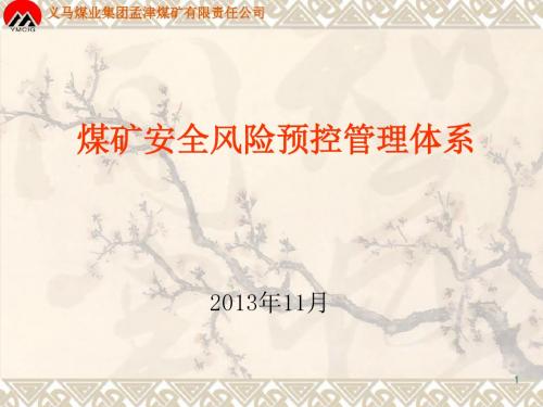 煤矿安全风险预控管理体系课件(PPT 75页)