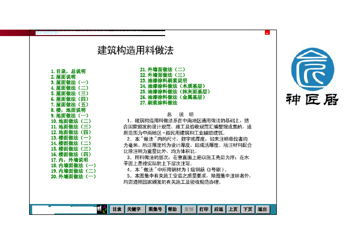 88ZJ001建筑构造用料做法