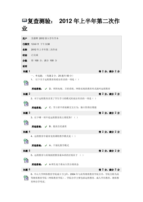 远程学习方法与技术(第二次作业)