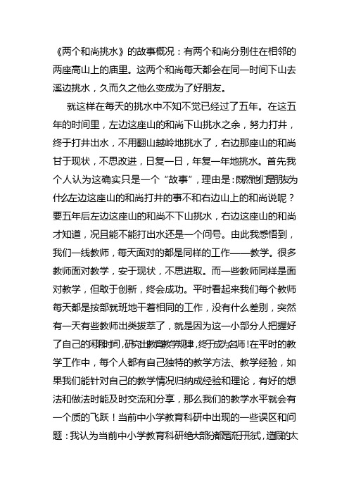 两个和尚挑水