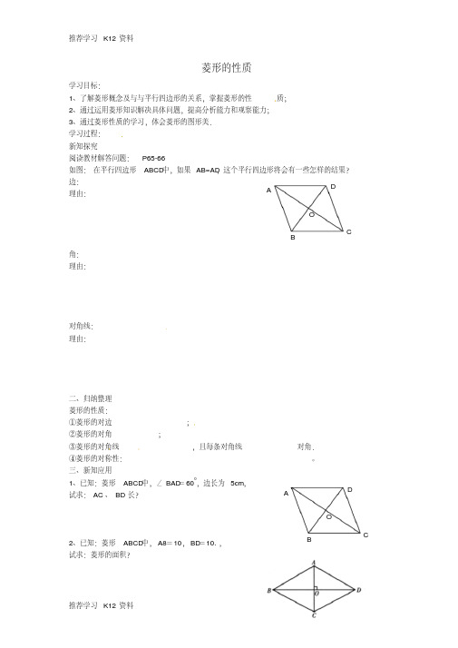 【精品文档】八年级数学下册2.6.1菱形性质学案(无答案)(新版)湘教版