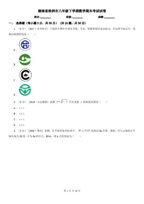 湖南省株洲市八年级下学期数学期末考试试卷