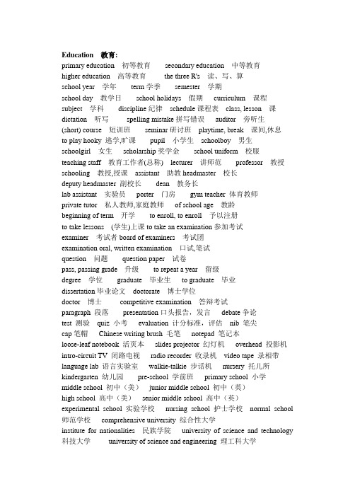 有关教育的英语Education 