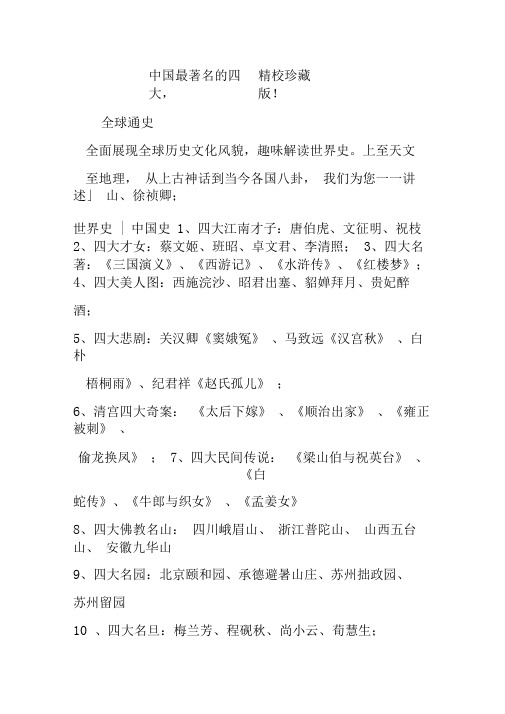 中国最著名的四大,精校珍藏版!