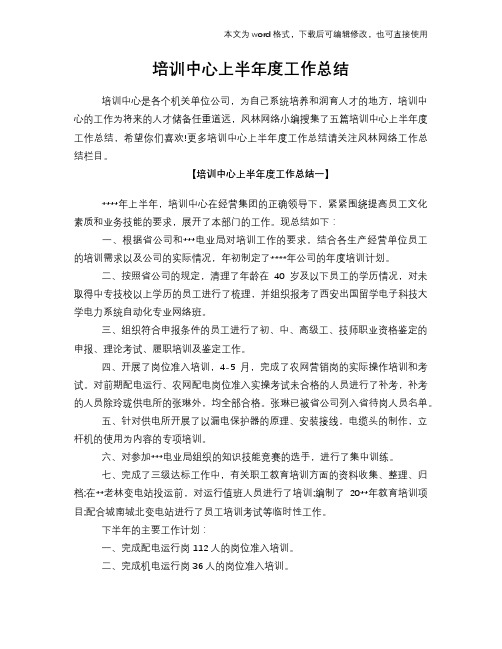 2018年培训中心上半年度工作总结