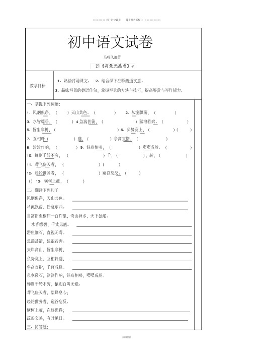 人教版八年级下册语文文言文专题小练习：《与朱元思书》