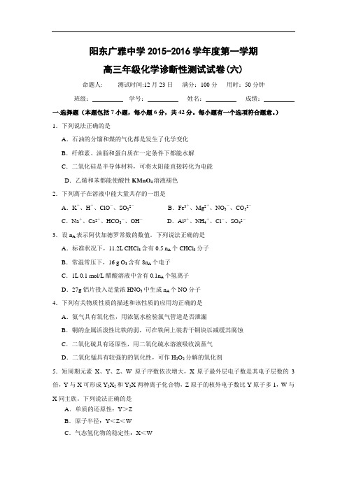 高三化学月考试题及答案-广东阳东广雅学校2016届高三上学期周测(六)化学试题