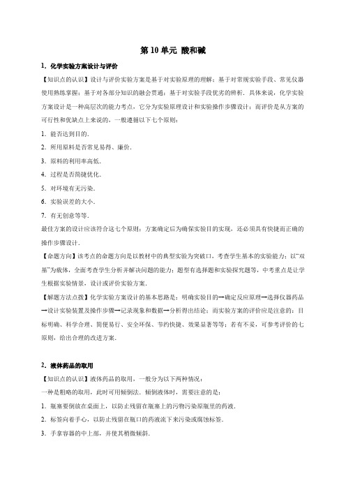 人教版中考化学一轮总复习：第10单元-酸和碱