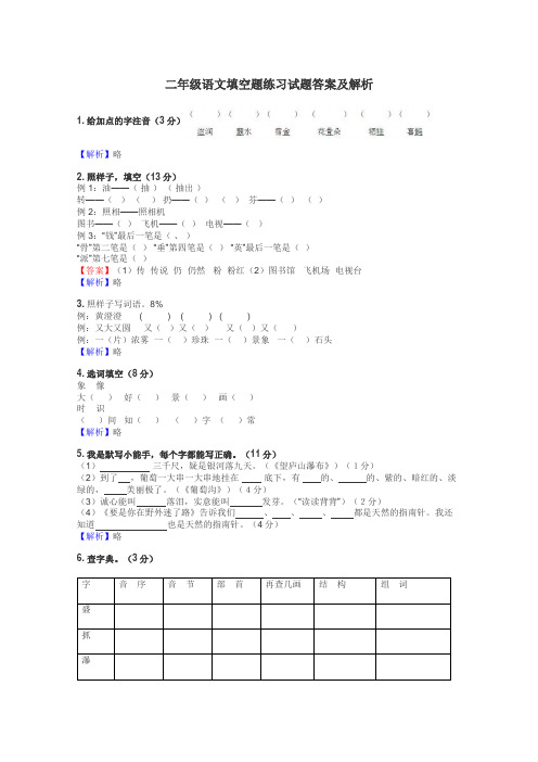 二年级语文填空题练习试题集
