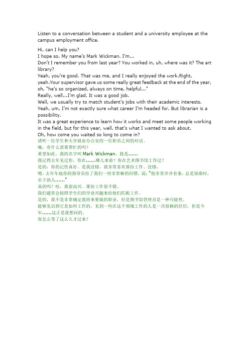 托福听力 Conversation