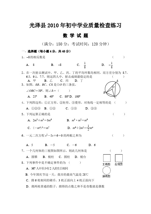 2010 年 初 中 学 业 质 量 检 查数学