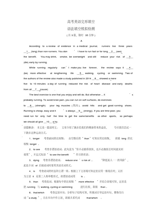 2021学年高考英语完形填空语法填空专项练习附答案解析(5)