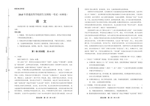2015年高考语文安徽卷有答案