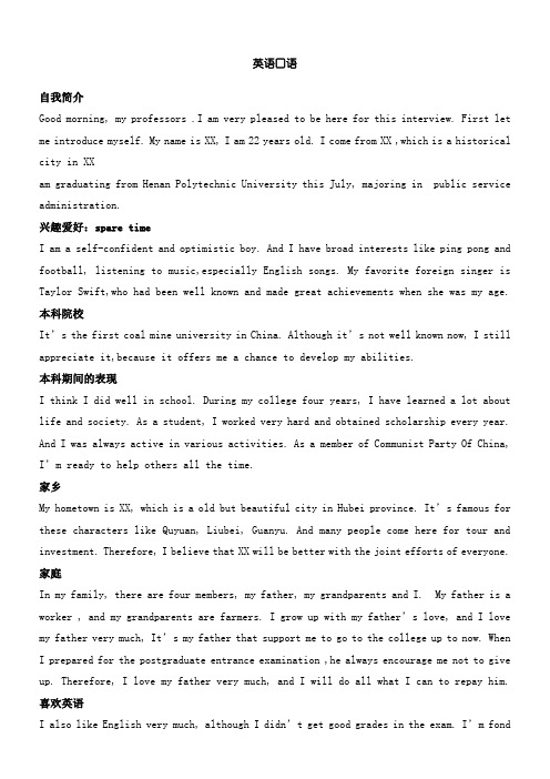 硕士研究生复试英语口语自我介绍绝对全面