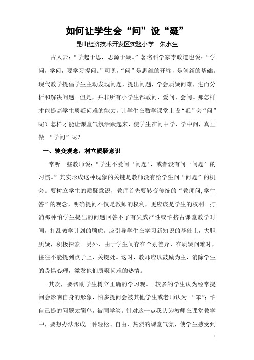 如何让学生会问设疑