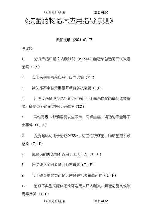2021年抗菌药物临床应用指导原则