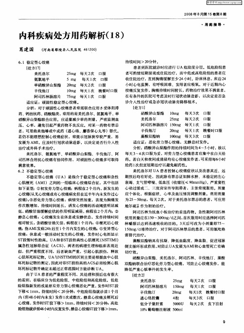 内科疾病处方用药解析(18)