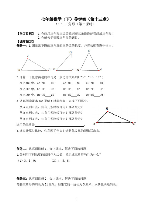 青岛版数学七年级下册(新)学案：13.1三角形(第二课时)