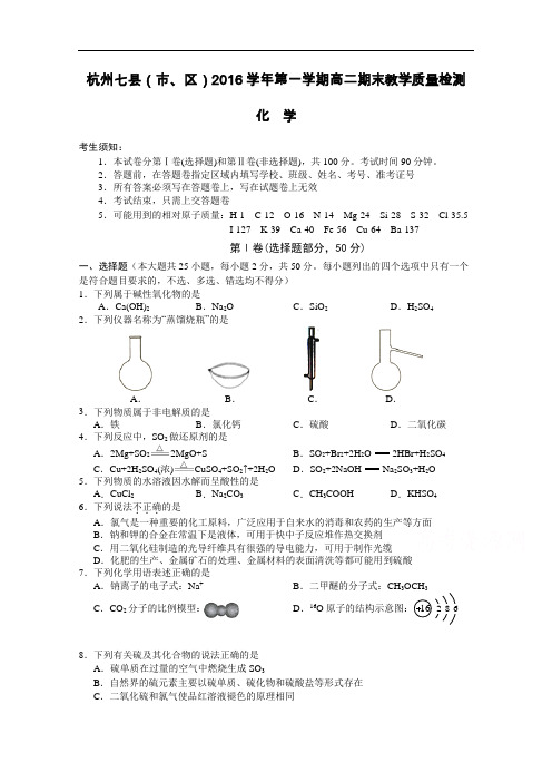 浙江省杭州市七县(市、区)2016-2017学年高二上学期期
