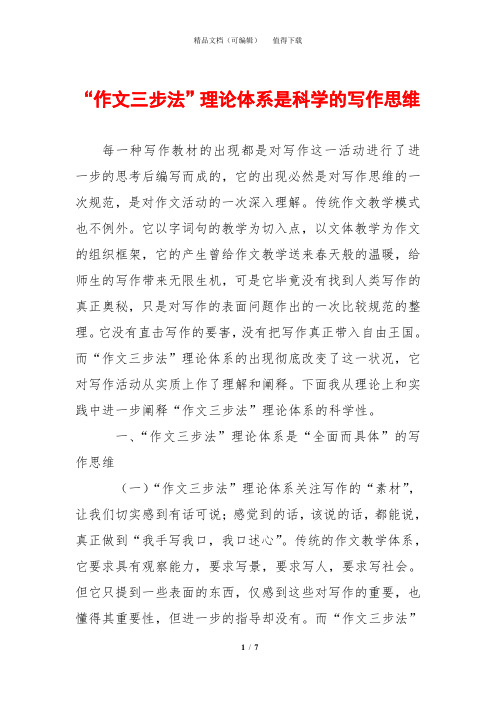 “作文三步法”理论体系是科学的写作思维