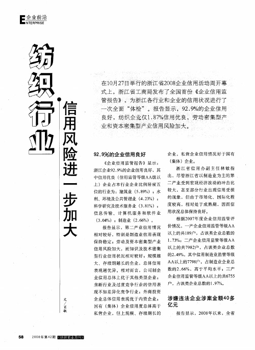 纺织行业信用风险进一步加大