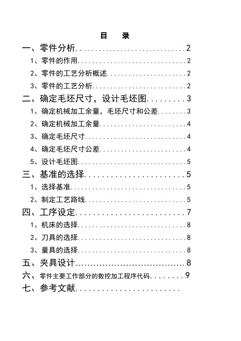 CA6140车床手柄轴设计