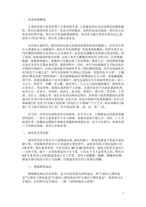 写意鲤鱼的画法(图例辅导讲义)