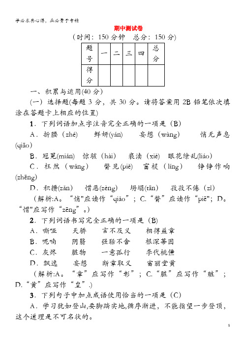 2018年九年级语文上册期中测试卷练习