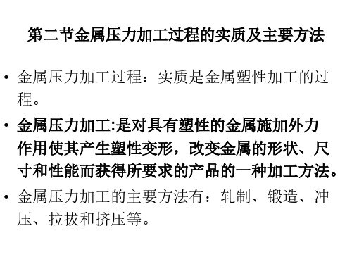 金属材料加工导论考试范围