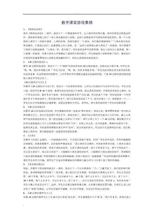 数学经典游戏开场白