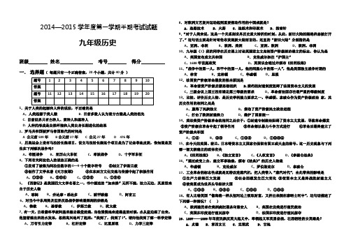2014--2015九上历史期中考试试卷