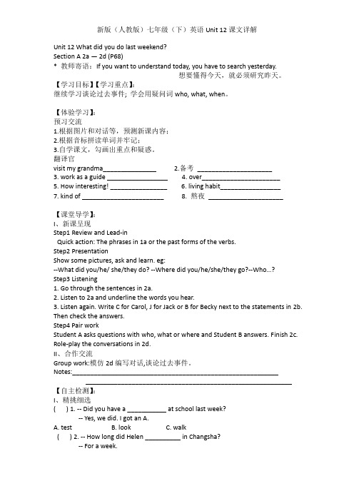新版(人教版)七年级(下)英语Unit12课文详解