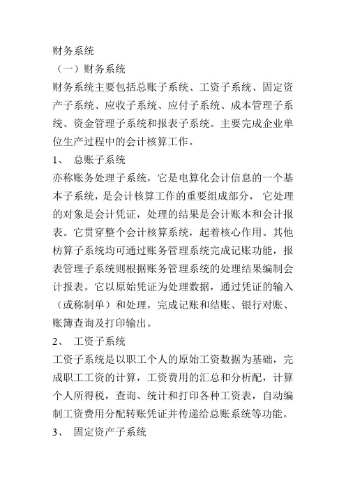 财务系统
