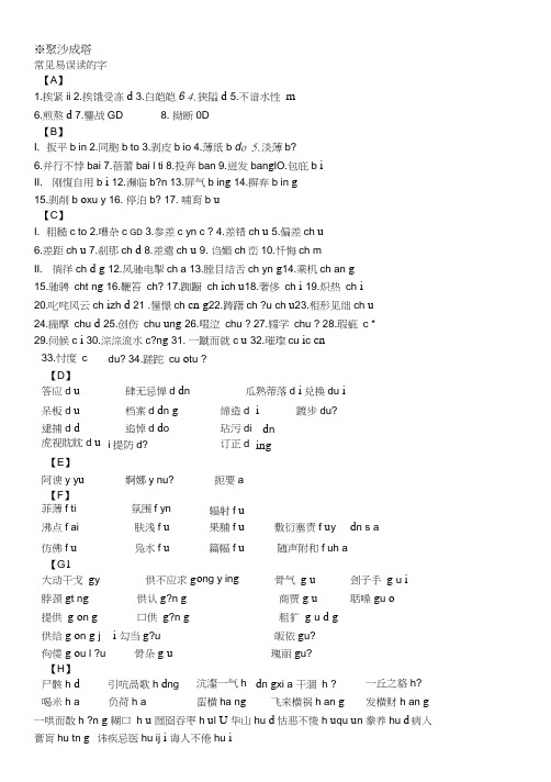 小学生容易读错的拼音