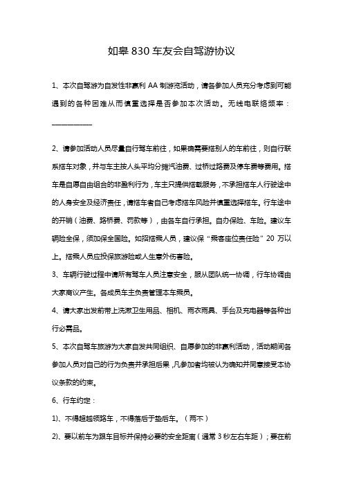 如皋830车友会自驾游协议