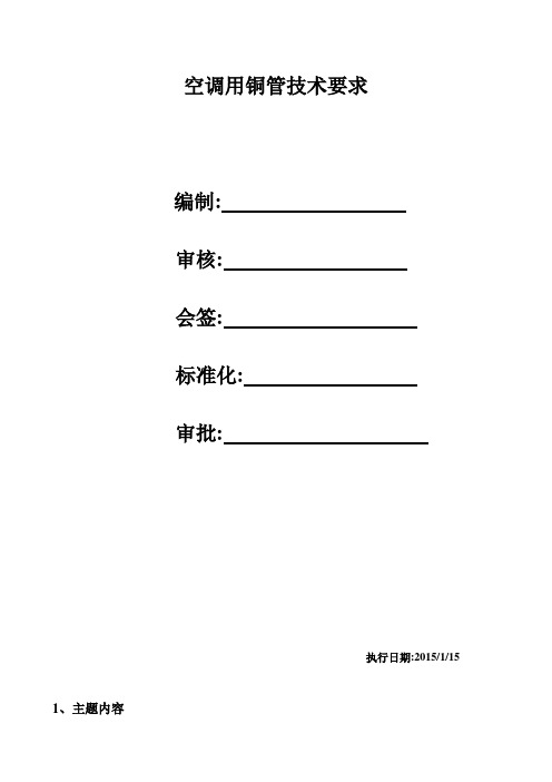 空调器用铜管技术要求