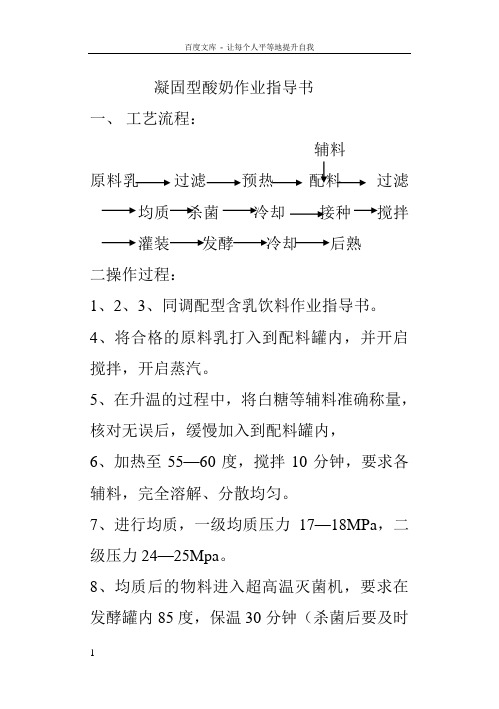 凝固型酸奶作业指导书