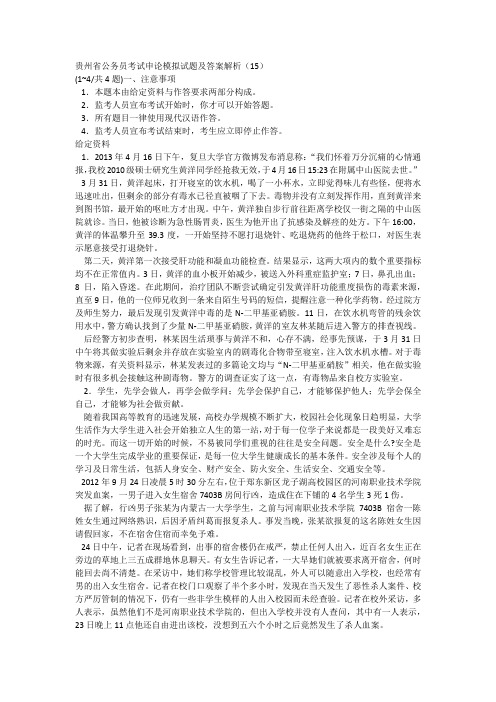 贵州省公务员考试申论模拟试题及答案解析(15)