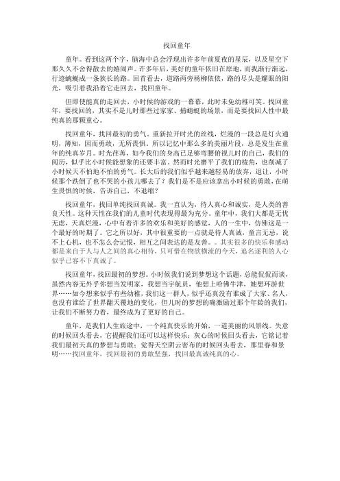 找回童年