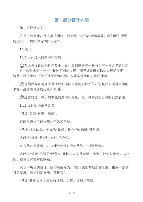 设计概论