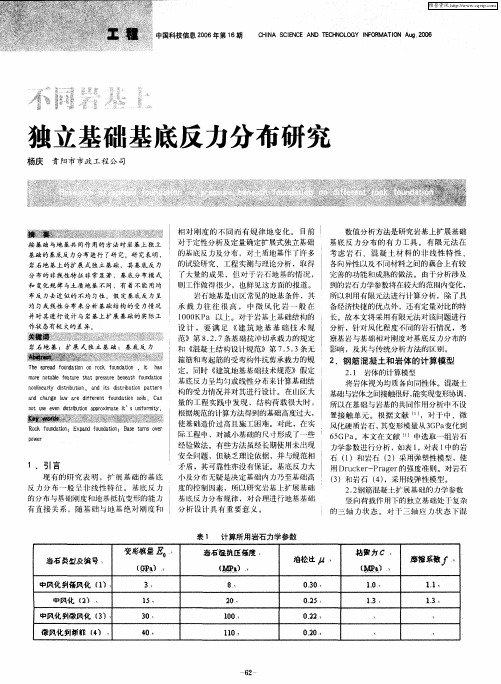 不同岩基上独立基础基底反力分布研究