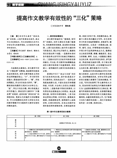 提高作文教学有效性的“三化”策略